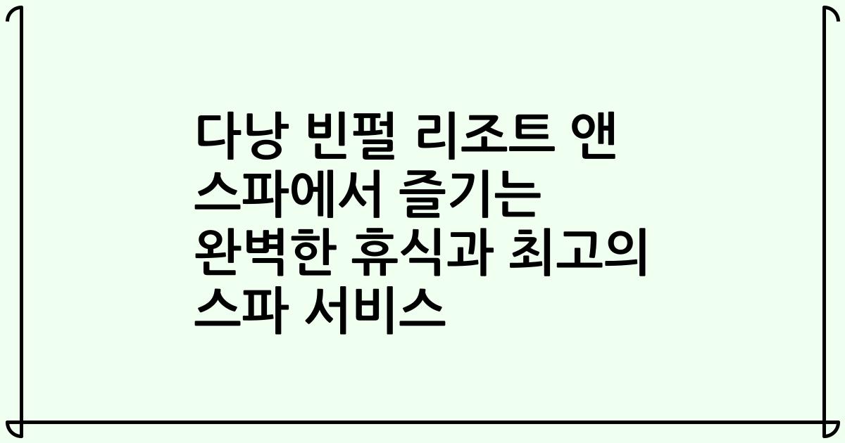 다낭 빈펄 리조트 앤 스파에서 즐기는 완벽한 휴식과 최고의 스파 서비스